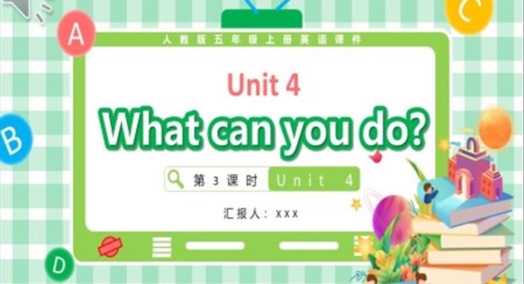 人教版五年級(jí)英語上冊Unit 4What can you do第3課時(shí)課件PPT模板