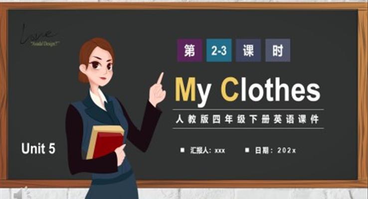 人教版四年級英語下冊My Clothes第2-3課時(shí)課件PPT模板