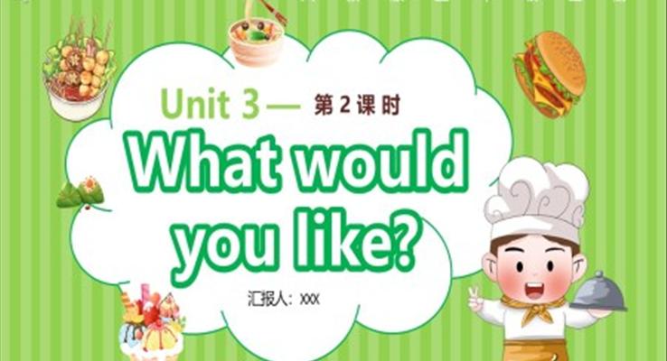 人教版五年級英語上冊第3單元What would you like第2課時課件PPT模板