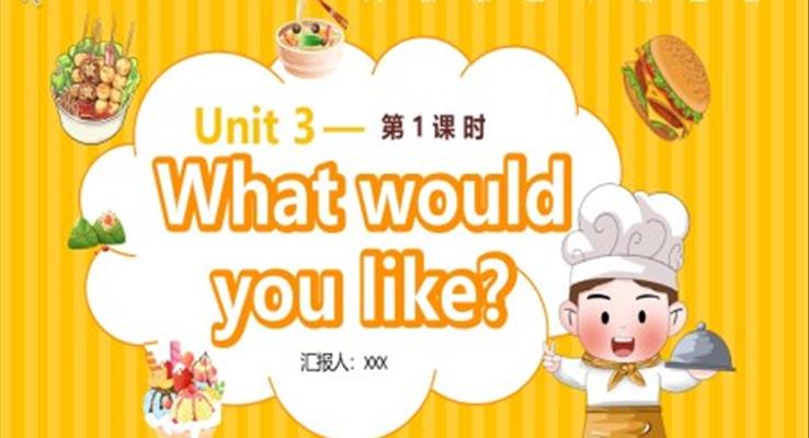 人教版五年級(jí)英語上冊第3單元What would you like第1課時(shí)課件PPT模板