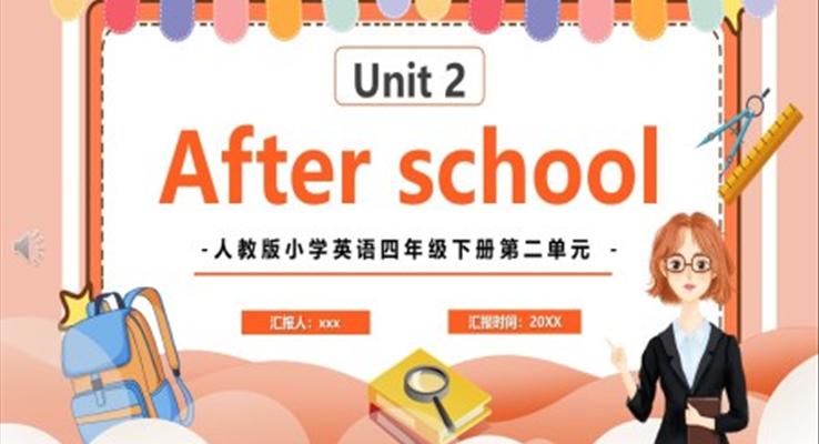 卡通人教版四年級英語下冊二單元After school課件PPT模板