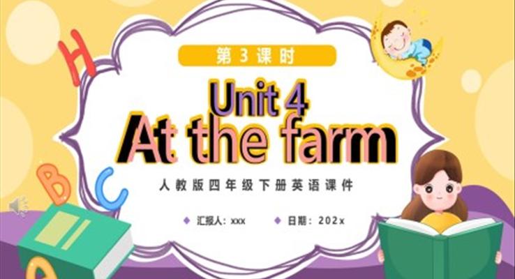 人教版四年級(jí)下冊(cè)At the farm第3課時(shí)英語課件PPT模板