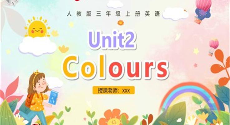 Colours課件PPT模板人教版三年級(jí)英語上冊(cè)第二單元