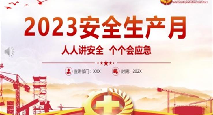 2023年安全生產(chǎn)月PPT排查重大隱患開展應(yīng)急演練