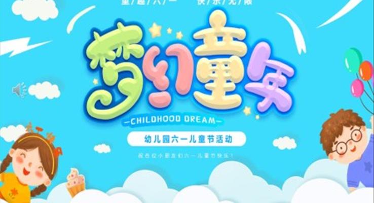 卡通兒童幼兒園六一兒童節(jié)主題班會(huì)PPT模板