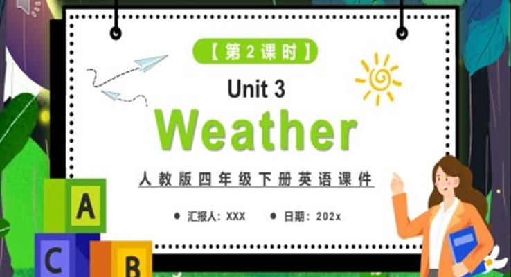 人教版四年級英語下冊Weather第2課時(shí)課件PPT模板