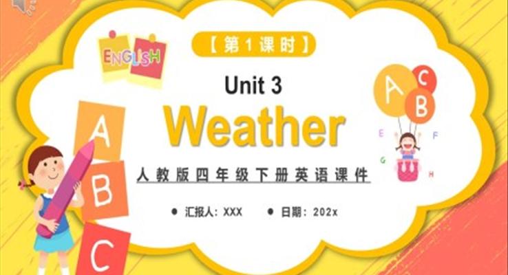 人教版四年級英語下冊Weather第1課時課件PPT模板