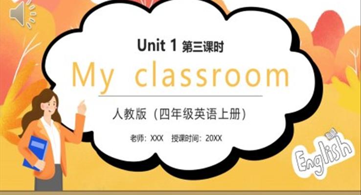 部編版四年級(jí)英語(yǔ)上冊(cè)My classroom第三課時(shí)PPT模板