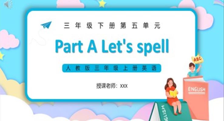 Part A Let's spell課件PPT模板人教版三年級(jí)英語上冊(cè)第二單元