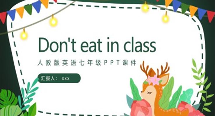 Do not eat in class 人教版七年級(jí)英語課件PPT模板