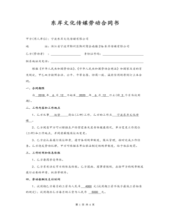 東岸文化傳媒勞動(dòng)合同書