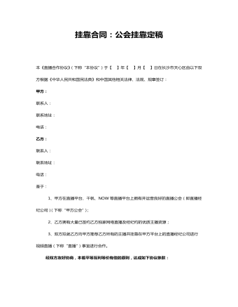 掛靠合同：公會掛靠定稿