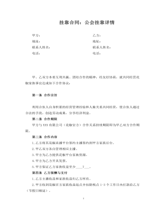 掛靠合同：公會掛靠詳情