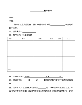  制作合同