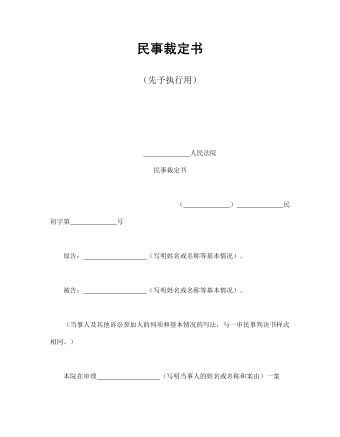 民事裁定書