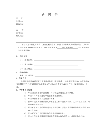 合  同  書