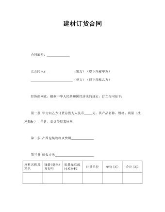 建材訂貨合同