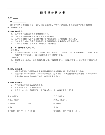 翻 譯 服 務 協(xié) 議 書