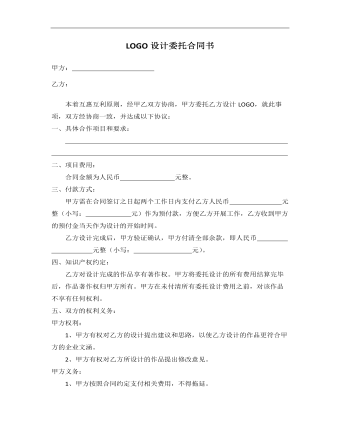 LOGO設(shè)計委托合同書