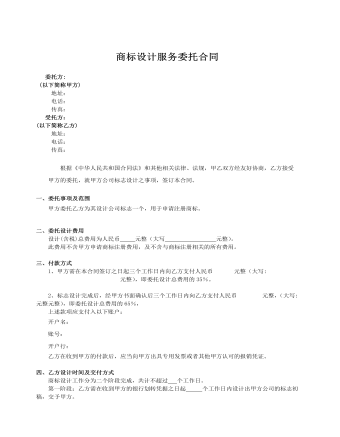 商標設計服務委托合同