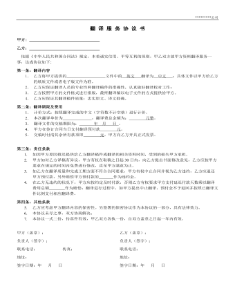 翻 譯 服 務(wù) 協(xié) 議 書