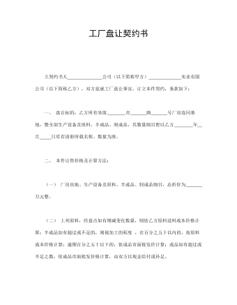 工廠盤讓契約書