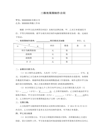 三維效果圖制作合同