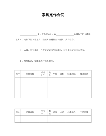 家具定作合同