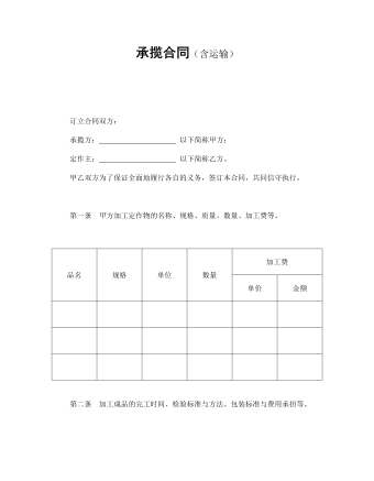 承攬合同（含運輸）