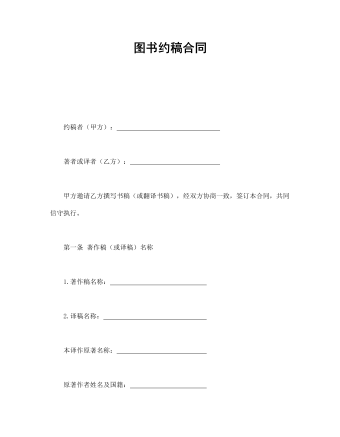 圖書約稿合同