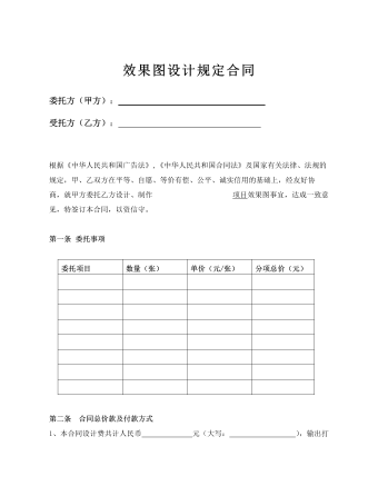 效果圖設(shè)計規(guī)定合同