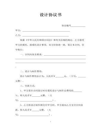 設(shè)計(jì)協(xié)議書(shū)