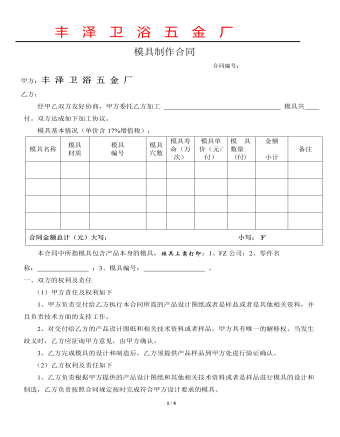 模具制作合同