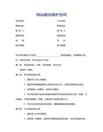 網(wǎng)站建設合同