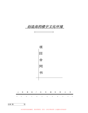 電梯廣告合同模板