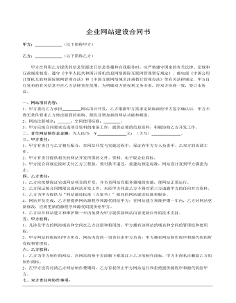   企業(yè)網(wǎng)站建設(shè)合同書