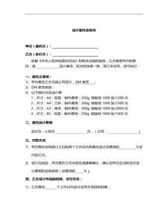 設(shè)計(jì)委托合同書(shū)