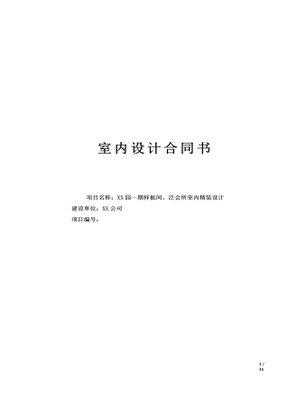 室內設計合同書