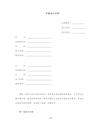 平面設(shè)計合同