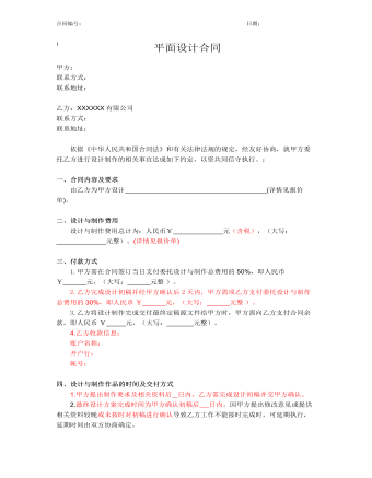 平面設計合同