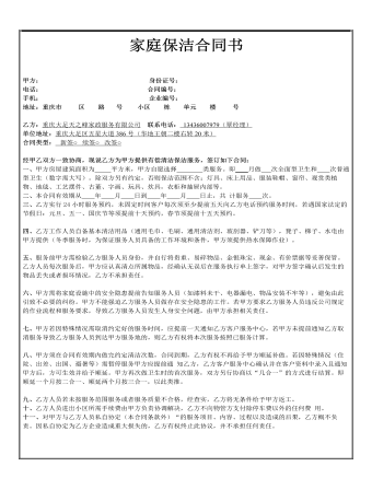 家庭保潔合同書