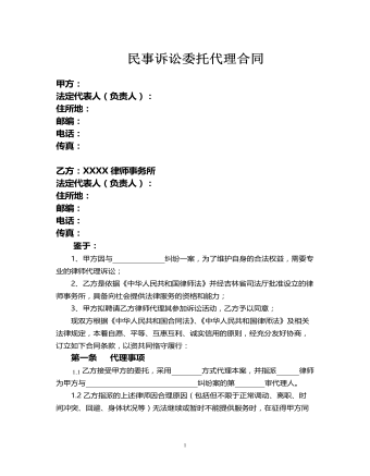 民事訴訟委托代理合同