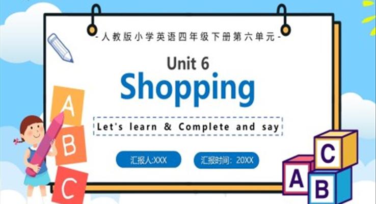 人教版小學(xué)英語四年級(jí)下冊(cè)Shopping課件教育PPT模板