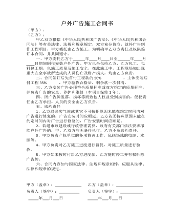 戶外廣告施工合同書