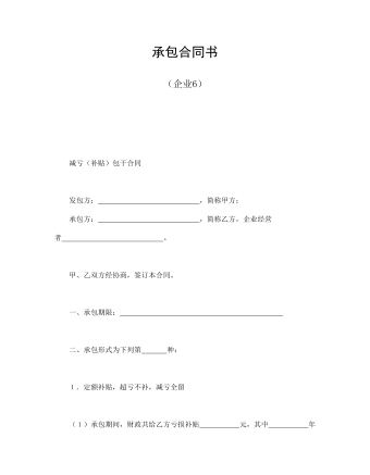 承包合同書