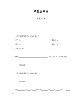 承包合同書(shū)