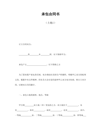 承包合同書(shū)