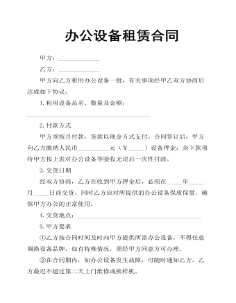 辦公設備租賃合同