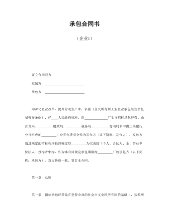 承包合同書