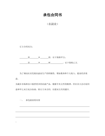 承包合同書(shū)